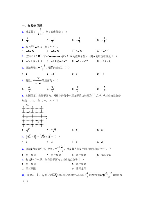 高考数学压轴专题《复数》难题汇编