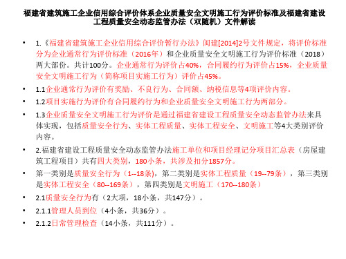 (2018版)建设工程质量安全动态监管办法解读