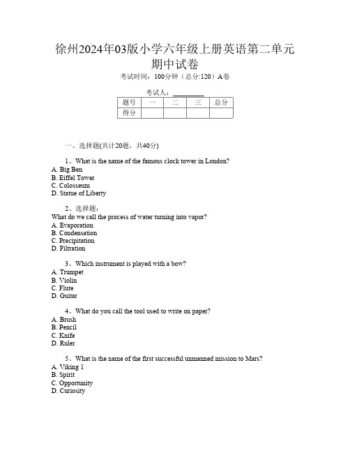 徐州2024年03版小学六年级上册B卷英语第二单元期中试卷