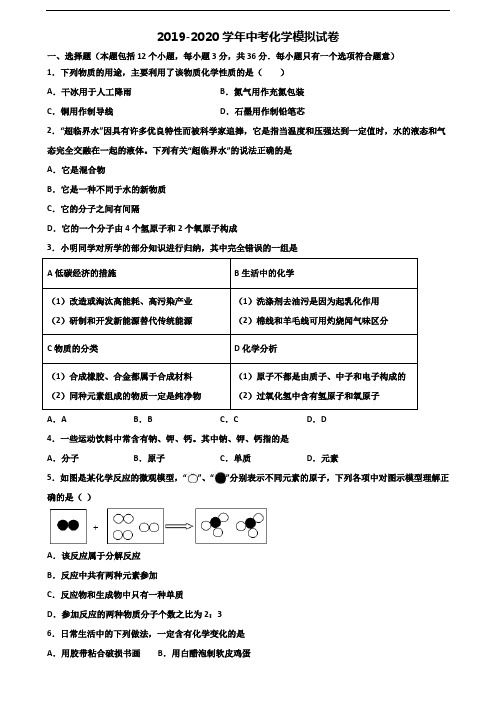 广西省北海市2019-2020学年中考化学质量检测试题