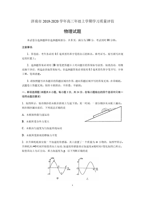 山东省济南市2019-2020学年高三年级上学期学习质量评估期末物理试题(含答案)