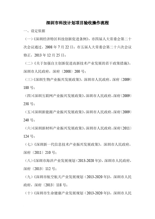 深圳市科技计划项目——验收操作流程及所需的详细资料