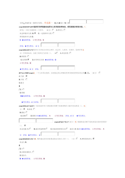 组织行为学在线作业一