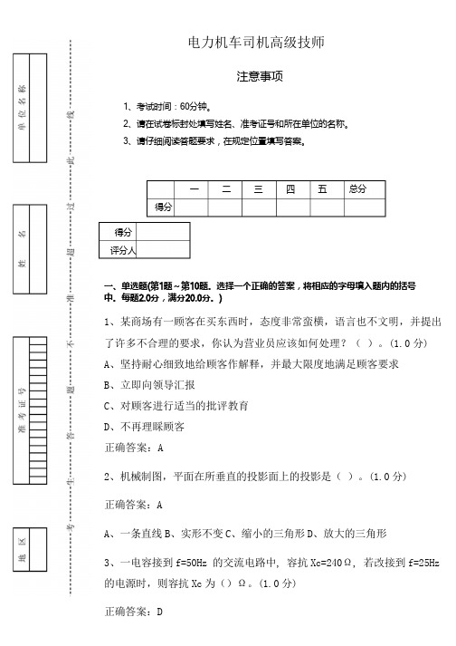 新版电力机车司机高级技师鉴定10