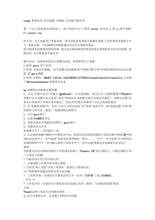 xp打印机共享没有权限访问网络资源解决方案