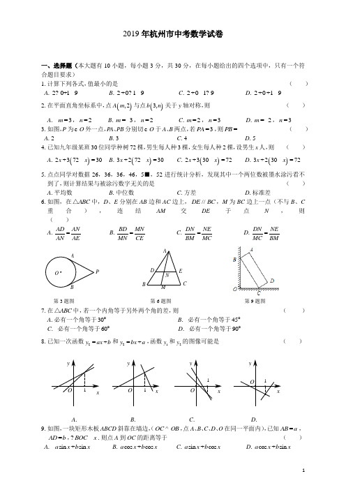 2019年杭州市中考数学试卷