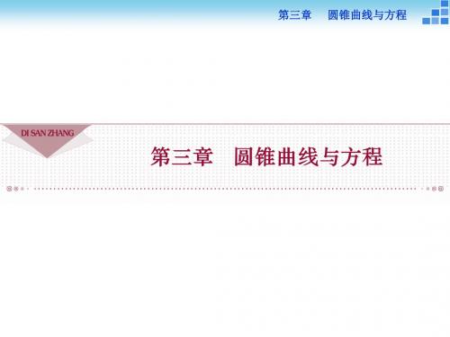 2018-2019数学北师大版选修2-1课件：第三章1.1 椭圆及其标准方程