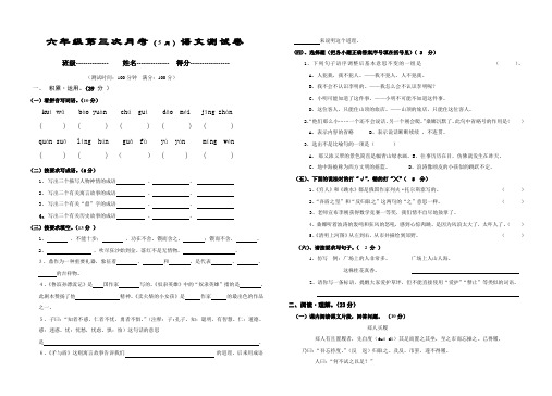 六年级语文第三次月考(5月)试卷