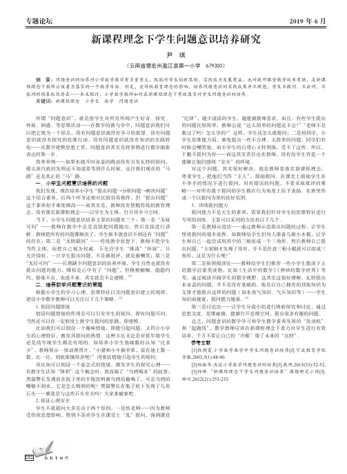 新课程理念下学生问题意识培养研究