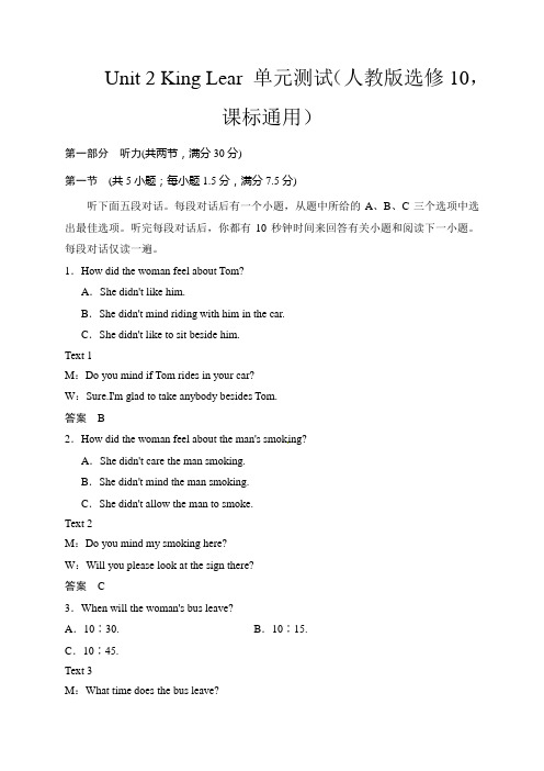 人教版高中英语同步练习:选修10 unit 2 单元测试(含答案)