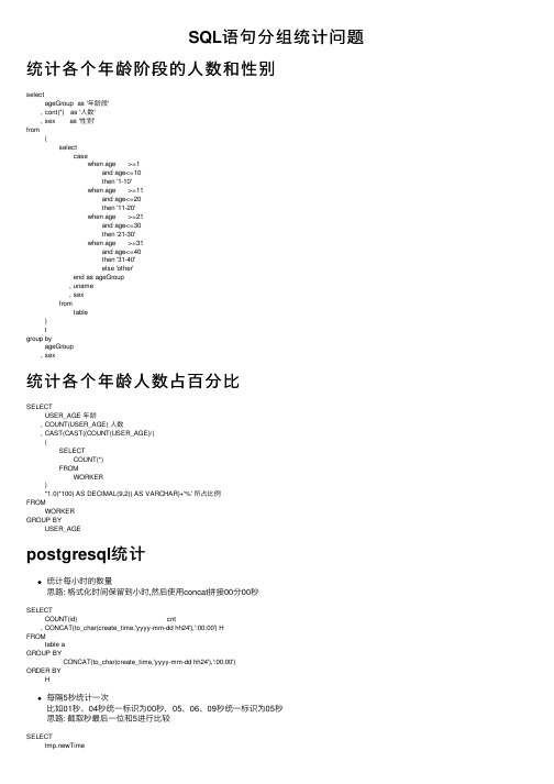 SQL语句分组统计问题