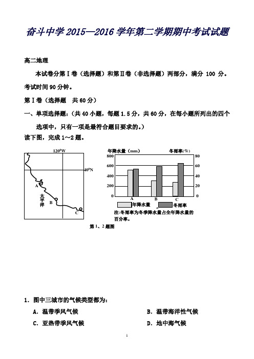 内蒙古杭锦后旗奋斗中学高二下学期期中考试地理试题Word版含答案