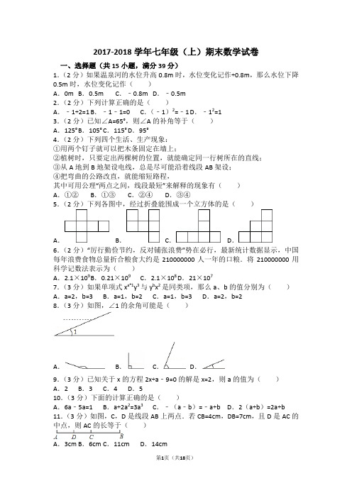 2016-2017学年七年级(上)期末数学试卷3