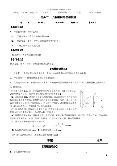 3了解碳钢的使用性能点案公开课教案教学设计课件