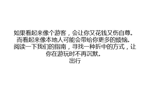 如何制作英语旅游攻略 手把手带你游遍整个英国