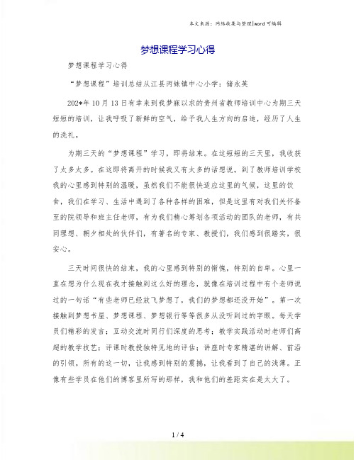 梦想课程学习心得