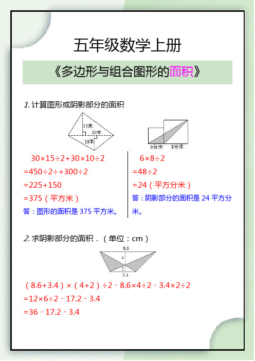 五年级数学上册多边形与组合图形的面积计算题