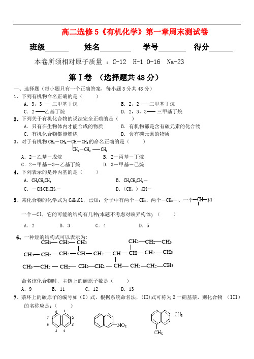 高二化学有机化学基础第一章练习鲁课版选修5