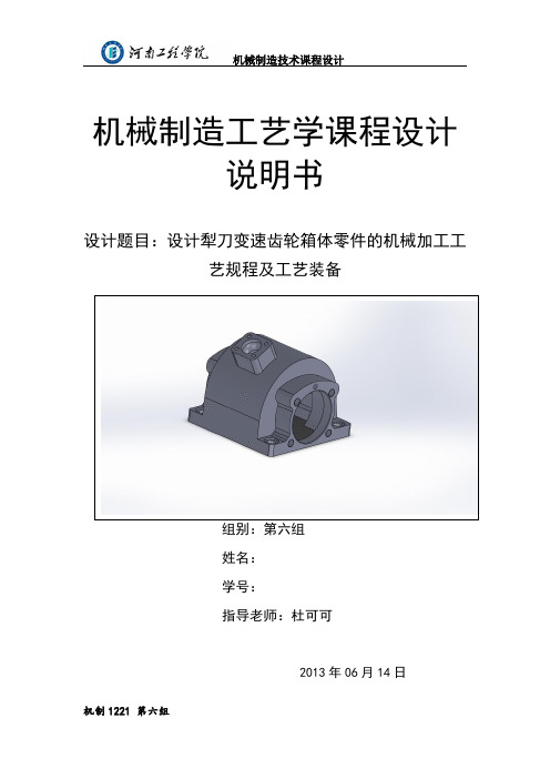 梨刀变速齿轮箱体课程设计解读