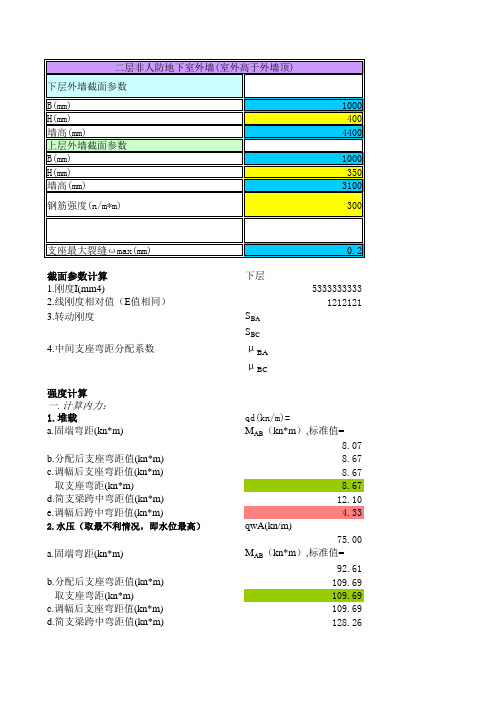 地下室外墙计算(新规范)