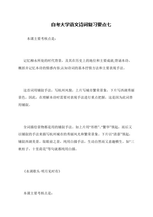 自考大学语文诗词复习要点七