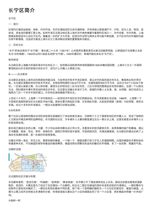 长宁区简介——精选推荐