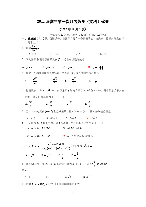 2011届高三第一次月考数学(文科)试卷