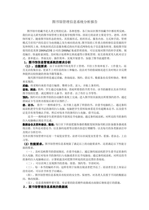 图书管理信息分析报告