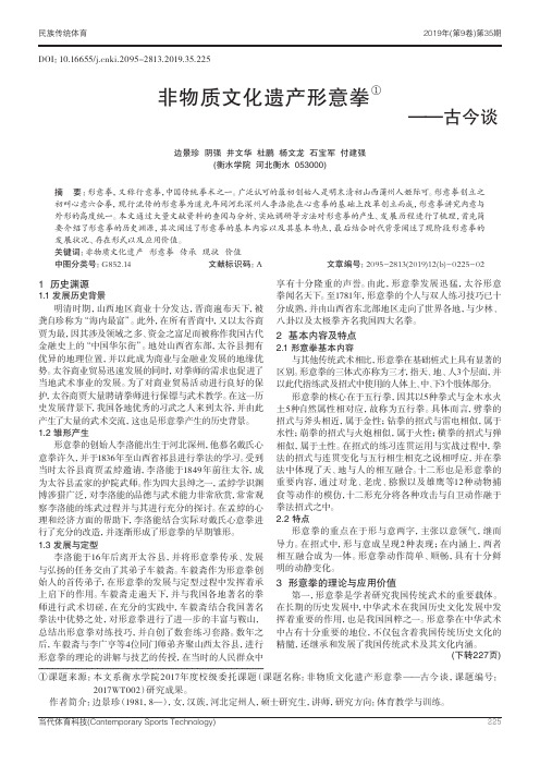 非物质文化遗产形意拳——古今谈