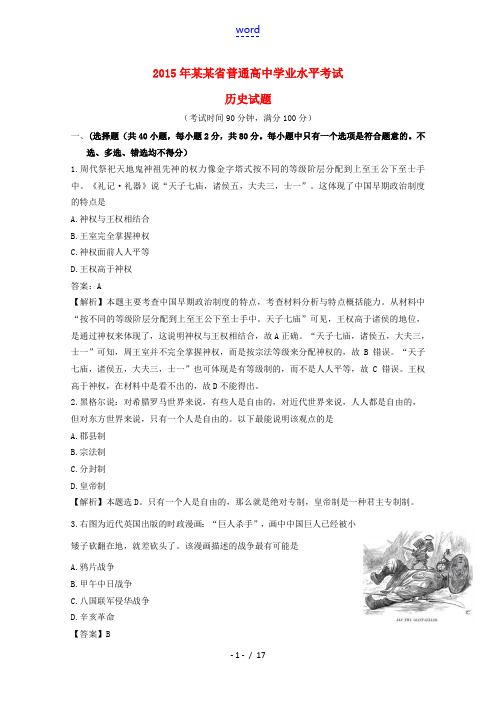 高中高二历史学业水平考试模拟试题(含解析)-人教版高二全册历史试题