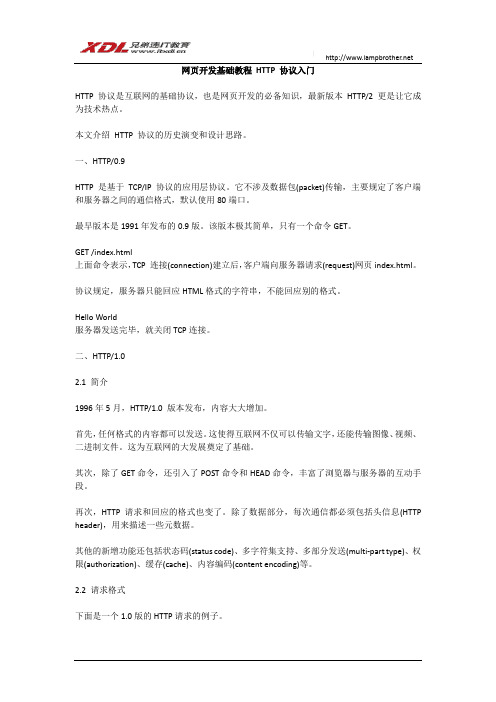 网页开发基础教程 HTTP 协议入门