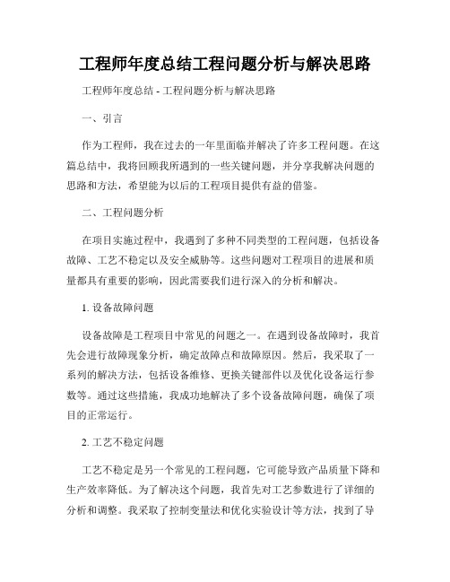 工程师年度总结工程问题分析与解决思路