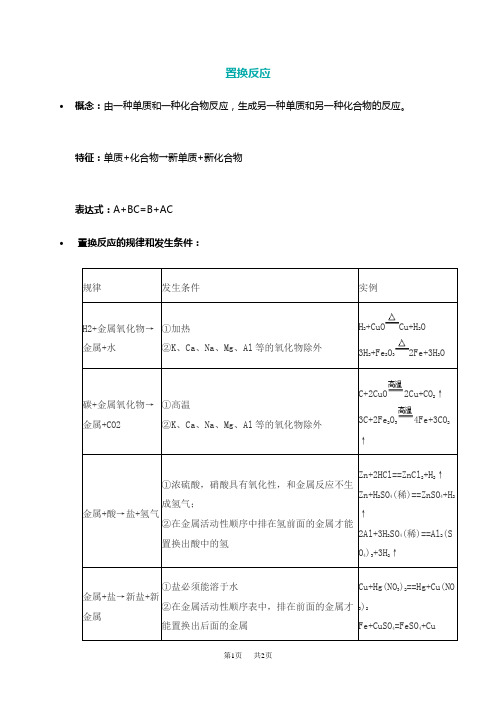 高中化学 置换反应的定义和特点