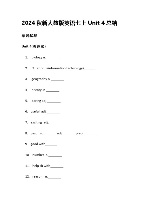 人教版(2024)七年级上册Unit 4My Favourite Subject总结+单词默写