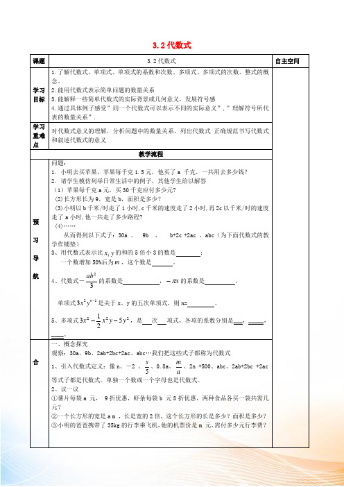 江苏省镇江市句容市华阳镇七年级数学上册 3.2 代数式学案(新版)苏科版