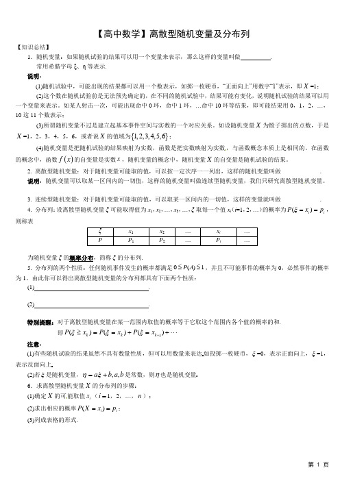 【高中数学】离散型随机变量及分布列