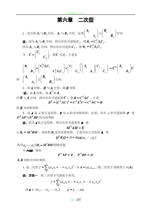 线性代数二次型习题及答案