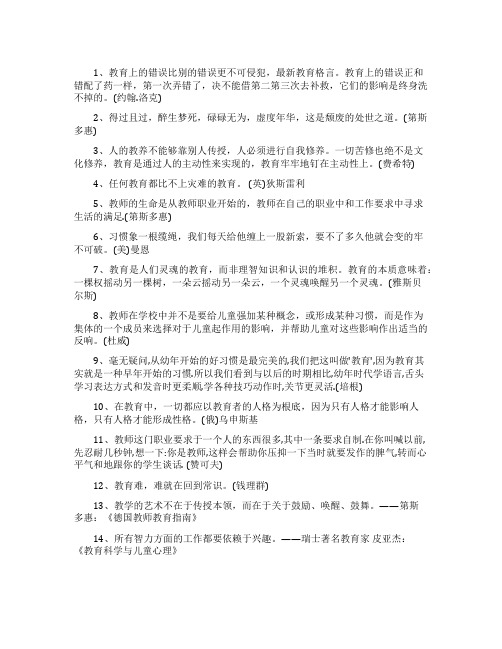 体育教师教育格言