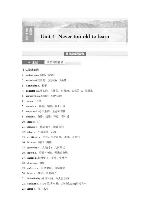 选择性必修第四册 Unit 4 Never too old to learn