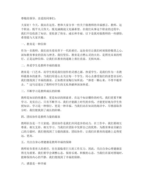 做教师的幸福感言