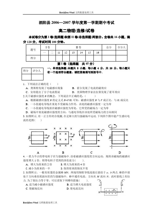 泗阳县2006—2007学年度第一学期高二物理期中考试