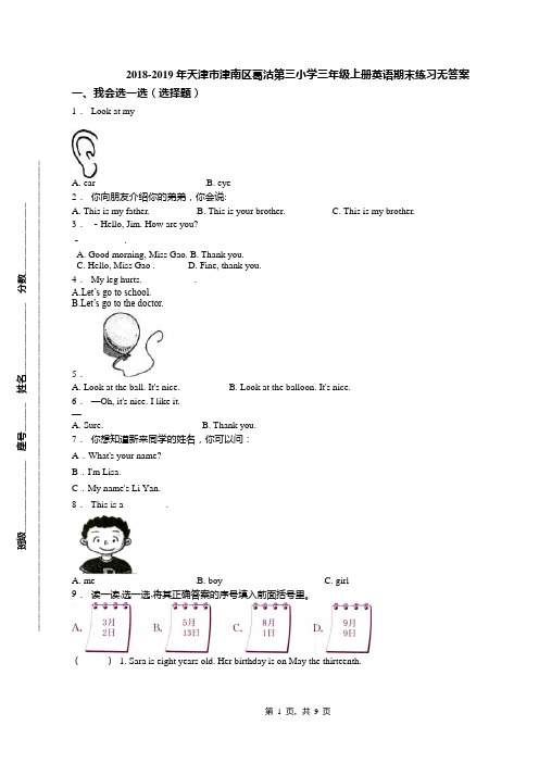 2018-2019年天津市津南区葛沽第三小学三年级上册英语期末练习无答案(1)
