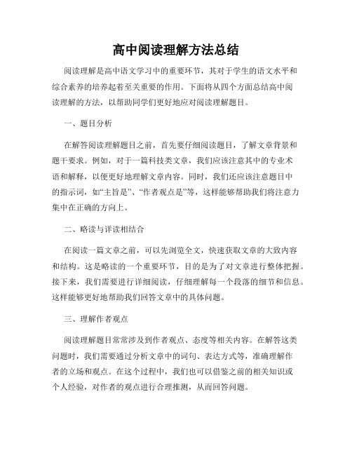 高中阅读理解方法总结