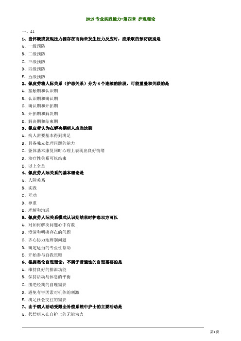 基础护理学初级护师考试护理理论练习题