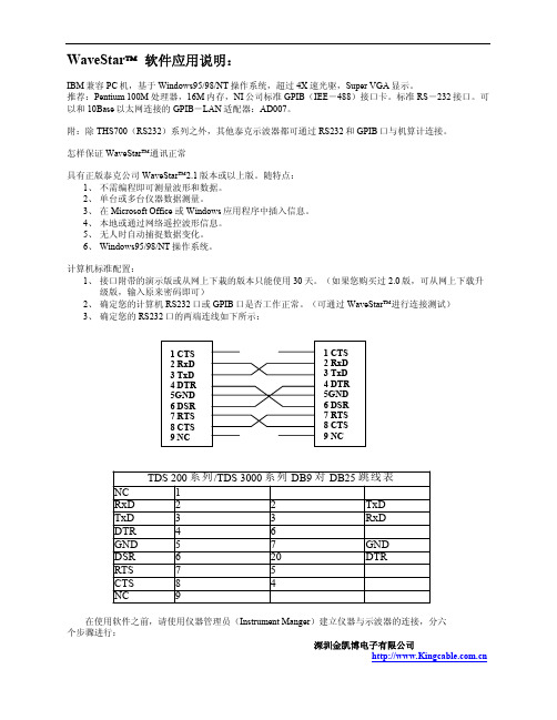 WaveStar 软件 应用说明