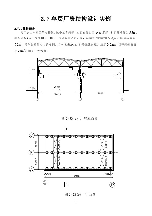 单层厂房课程设计实例