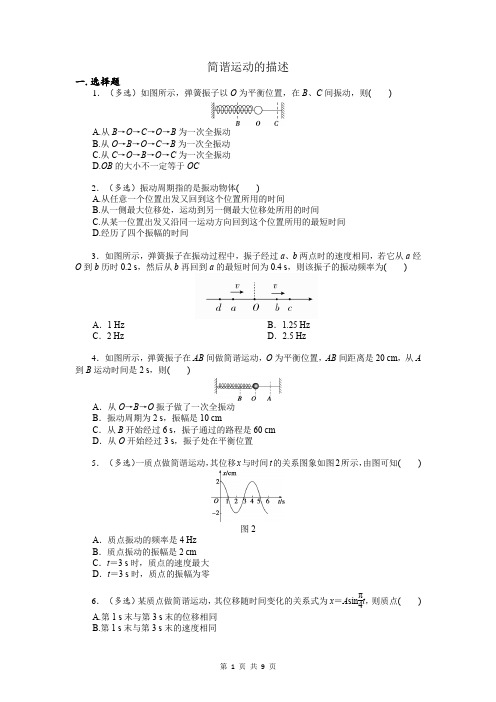 第二节简谐运动的描述同步练习