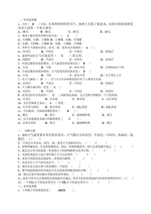 人类发展与社会保护答案(2)