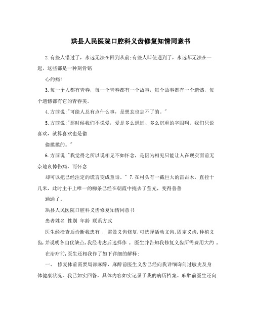 珙县人民医院口腔科义齿修复知情同意书