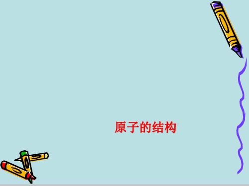 九年级化学上册 2.3 原子结构 课件